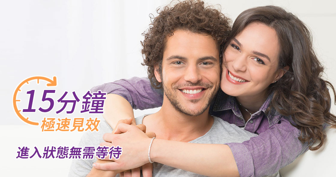 樂威壯有效36小時