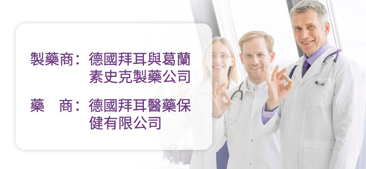 樂威壯【二十四盒装】德國拜耳 原裝正品